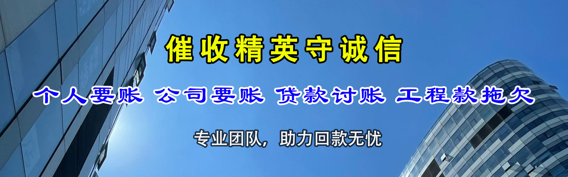 嘉黎催收公司
